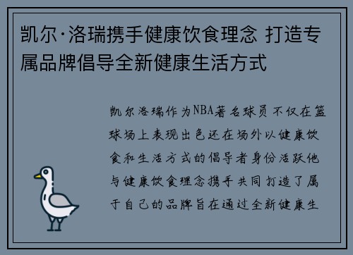 凯尔·洛瑞携手健康饮食理念 打造专属品牌倡导全新健康生活方式