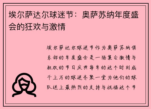 埃尔萨达尔球迷节：奥萨苏纳年度盛会的狂欢与激情