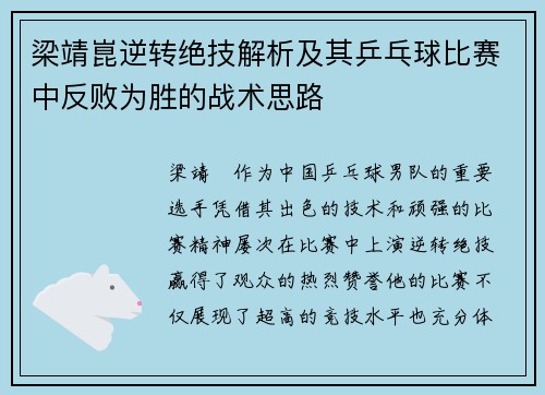 梁靖崑逆转绝技解析及其乒乓球比赛中反败为胜的战术思路