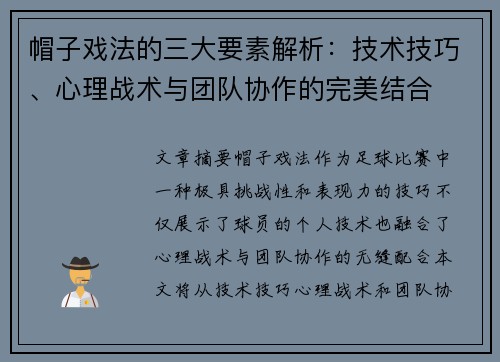 帽子戏法的三大要素解析：技术技巧、心理战术与团队协作的完美结合