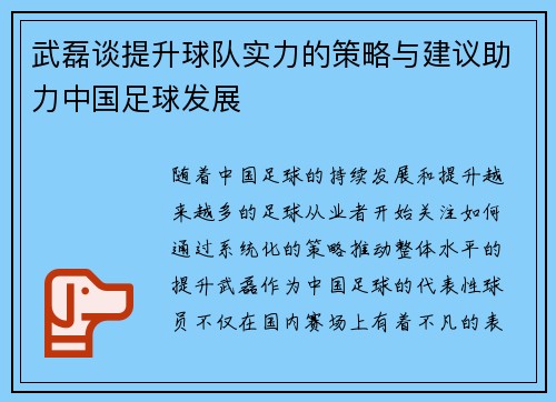 武磊谈提升球队实力的策略与建议助力中国足球发展