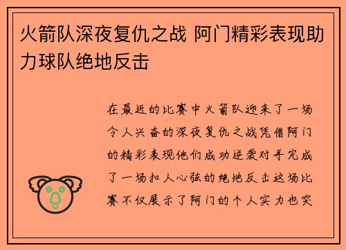 火箭队深夜复仇之战 阿门精彩表现助力球队绝地反击